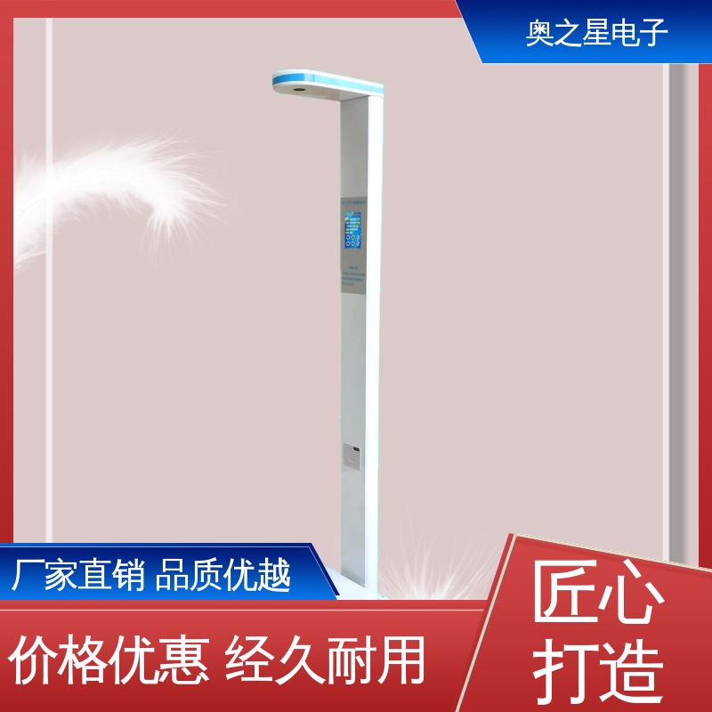 奥之星 身高体重体检仪 采用高精度压力传器 准确稳定