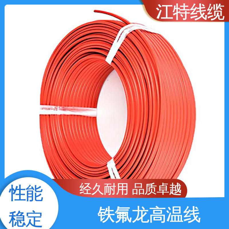不吸潮 绝缘电阻大 电子行业专用 货期快 质量稳靠 铁氟龙电线 江特线缆
