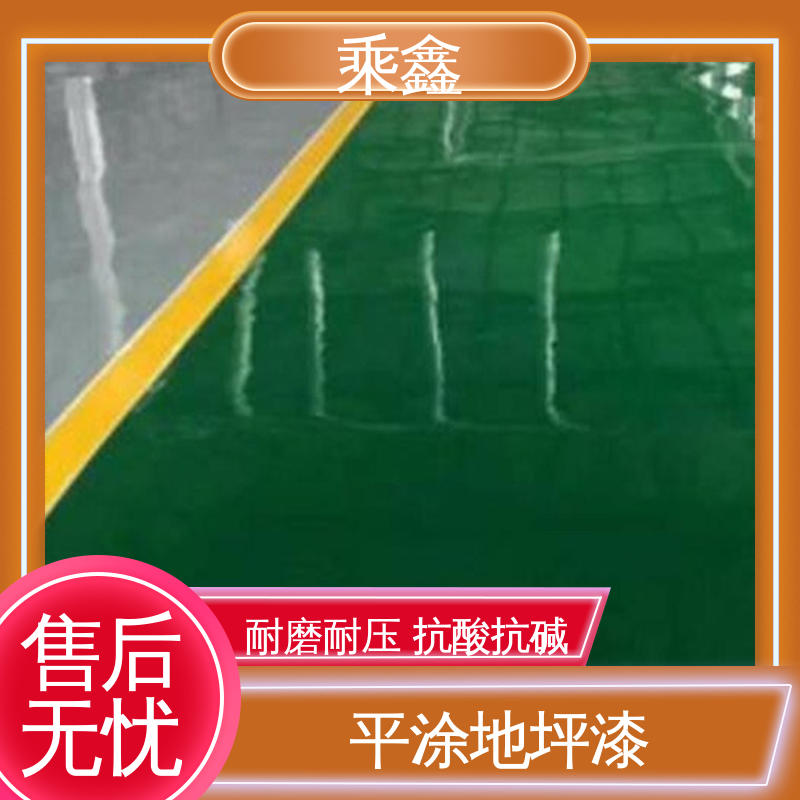 乘鑫 地下室 环氧地坪工程 一站式服务 性价比高 源头厂家供应 可定制