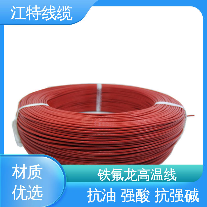 具有优良的耐燃性 多色可选 库存充足 家用电器行业 高温线 江特线缆