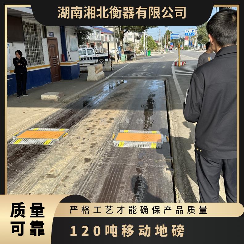 湖州120吨移动地磅 汽车超载称重 120吨查汽车超载用便携式称重仪