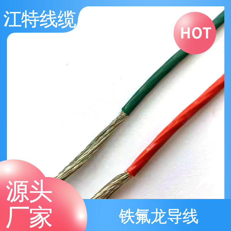 江特线缆 货期快 质量稳靠 绝缘厚度0.15mm 高温线