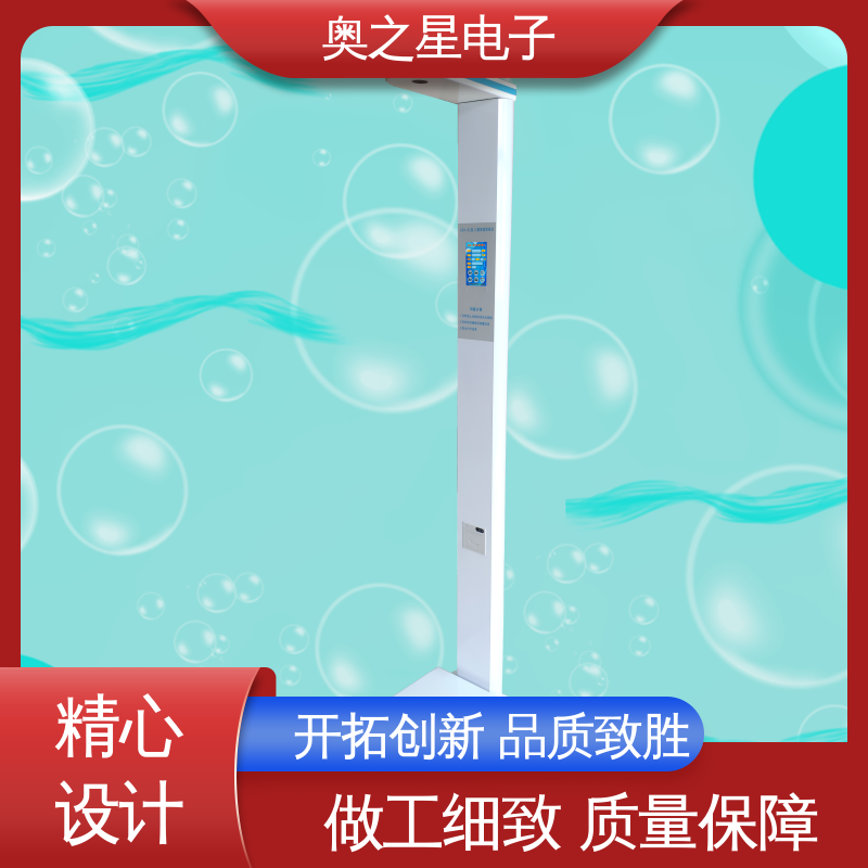 奥之星 儿童身高测量仪 高精度AD采样电路 快速打印 