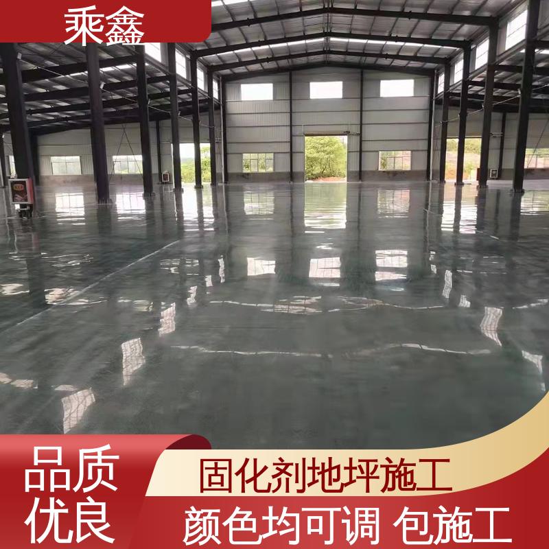 乘鑫 固化剂地坪 制定施工方案 性能好 应用广泛 