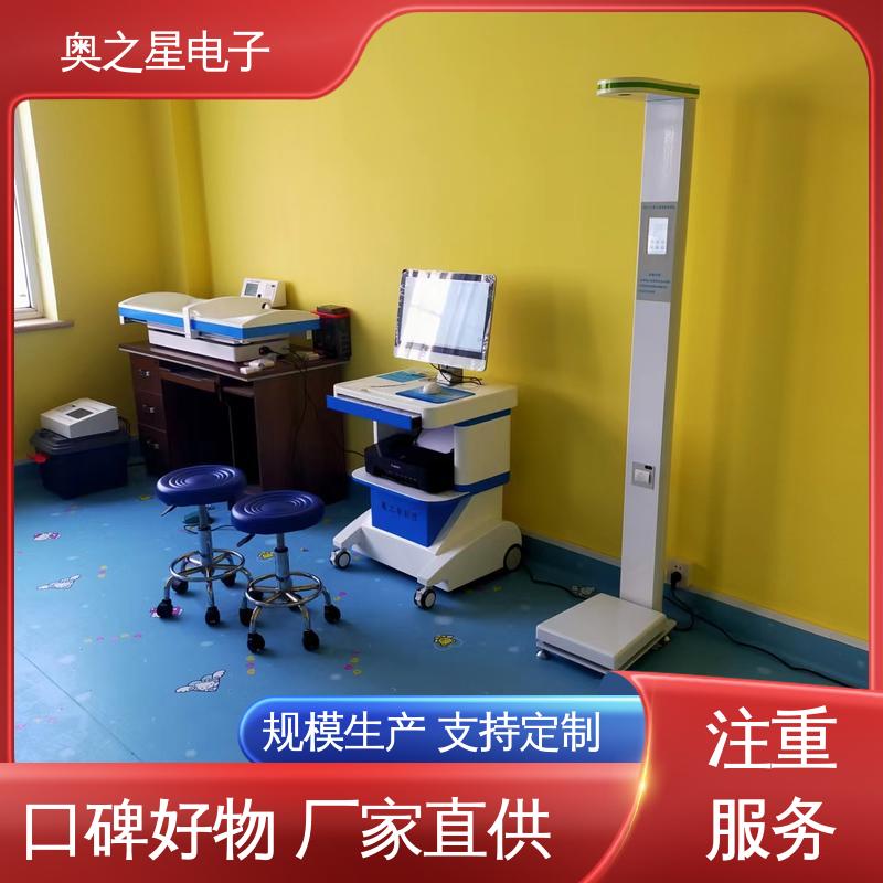 儿童综合素质体检测评系统 一体式流线设计 彩色外观 奥之星