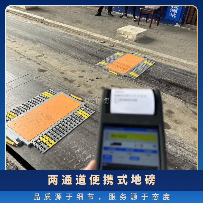 绍兴无线60T两通道便携式地磅 工地临时计量地磅 80t便携式汽车衡