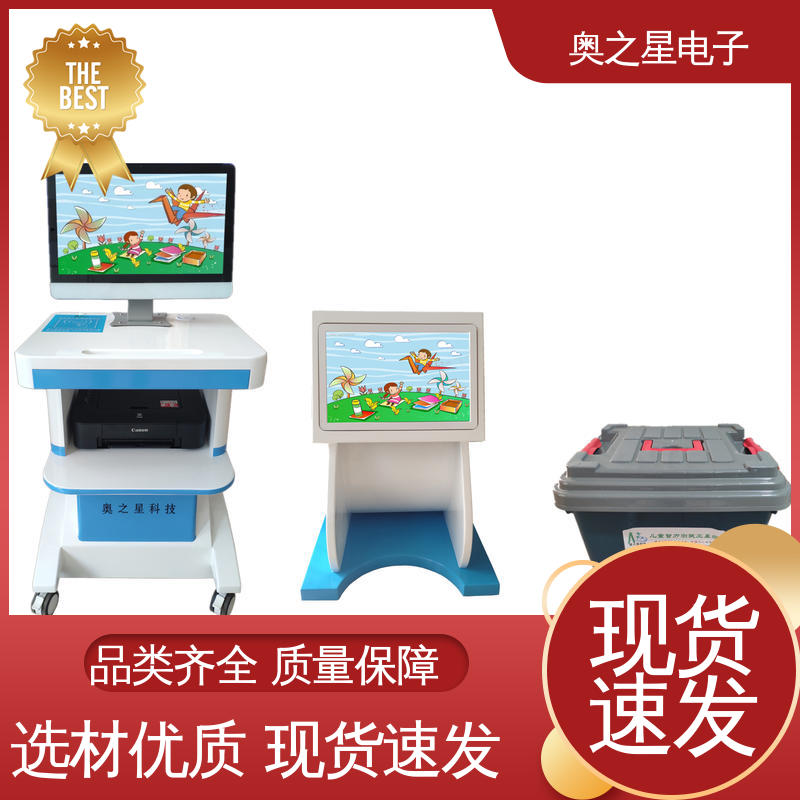 儿童综合素质测评管理系统 全程无创无接触式 彩色外观 奥之星
