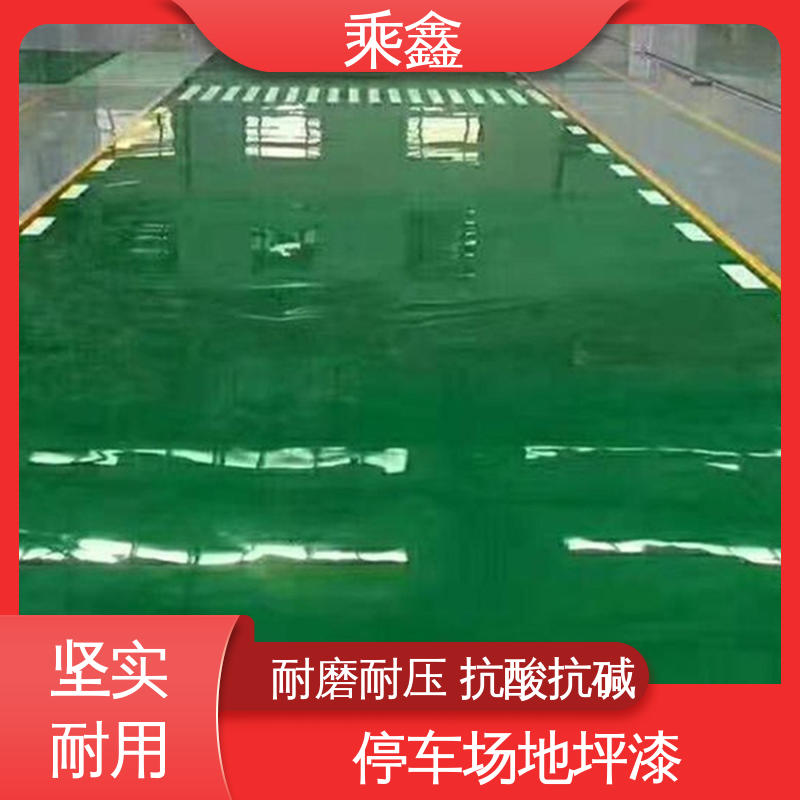 乘鑫 厂房车库操作间 地坪漆工程 可调色 发货快