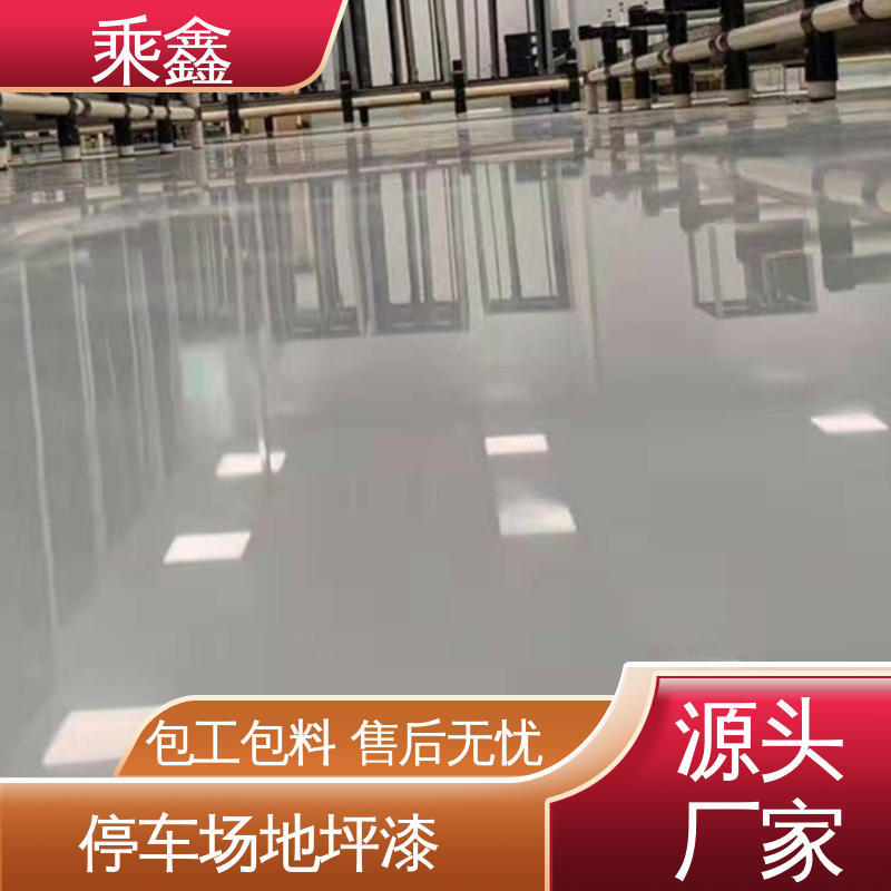 乘鑫 环氧砂浆地坪漆 线上接单 诚信经营 一站式服务 性价比高