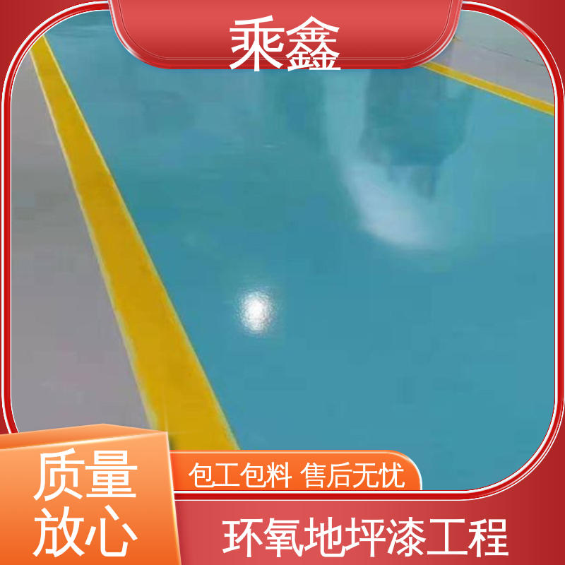 乘鑫 纺织厂 车间地坪漆 源头厂家供应 可定制 线上接单 诚信经营