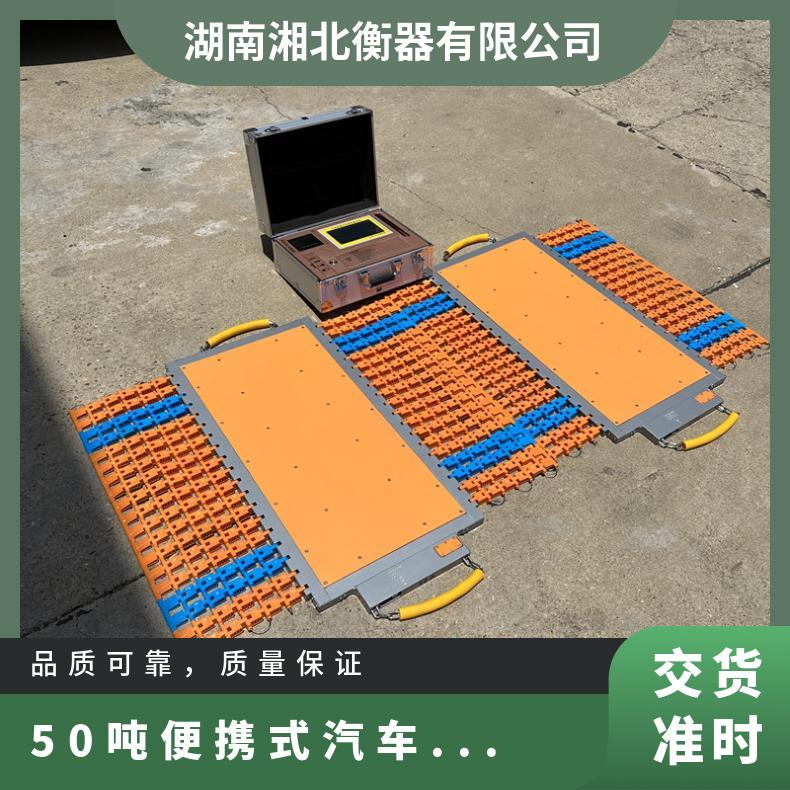 公路移动治超便携式称重仪 金华50吨便携式汽车轴重仪 厂家直销