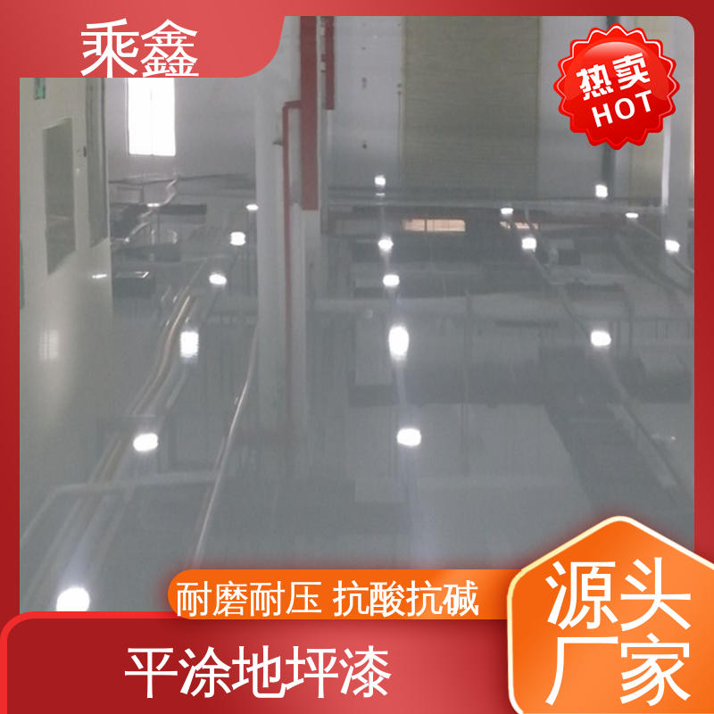 乘鑫 机械制药厂 地坪漆工程 上门服务 做工精细 耐用持久 售后无忧