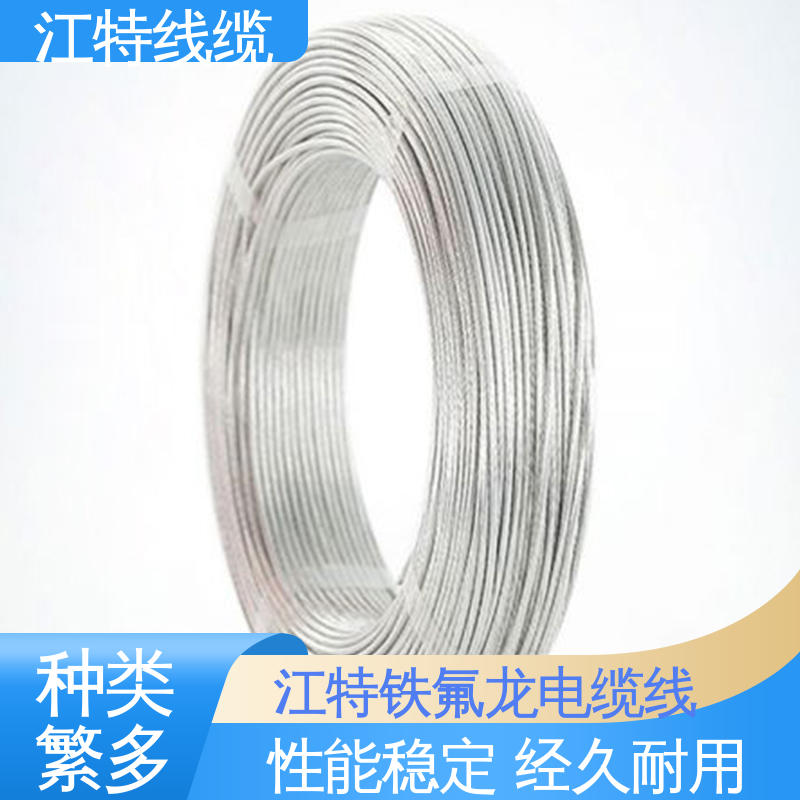 江特线缆 高压铁氟龙线 绞合镀银或镀镍铜线 厂家供应
