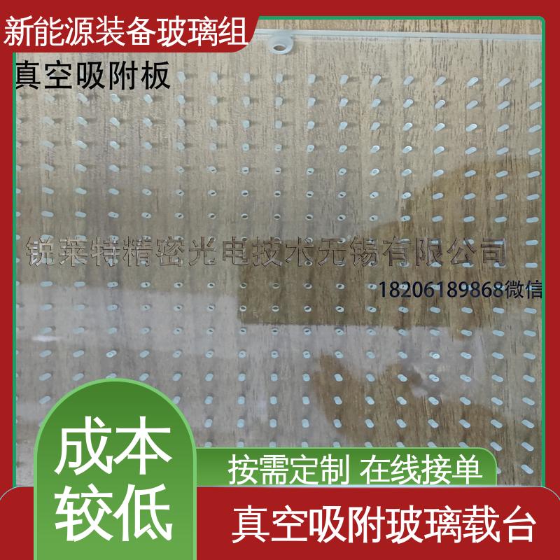 真空吸附玻璃载台 新能源设备 一站式服务 锐莱特