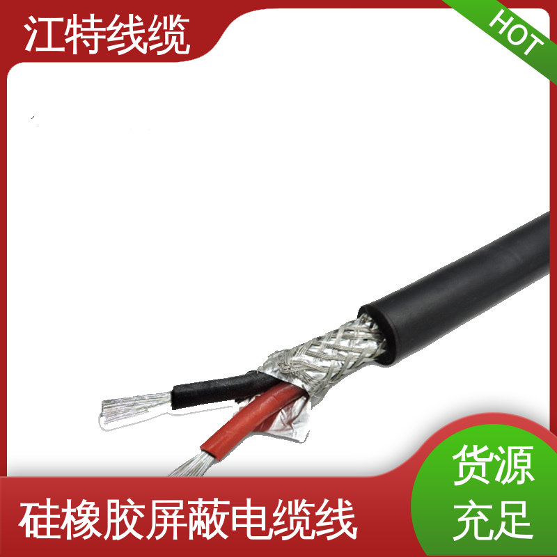 江特线缆 钢铁厂 硅胶电缆 安全保护套 防水 耐油 耐寒 