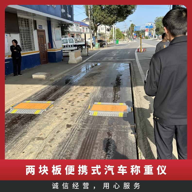 丽水有线两块板便携式汽车称重仪批发 无线100吨便携式地磅 可拍照