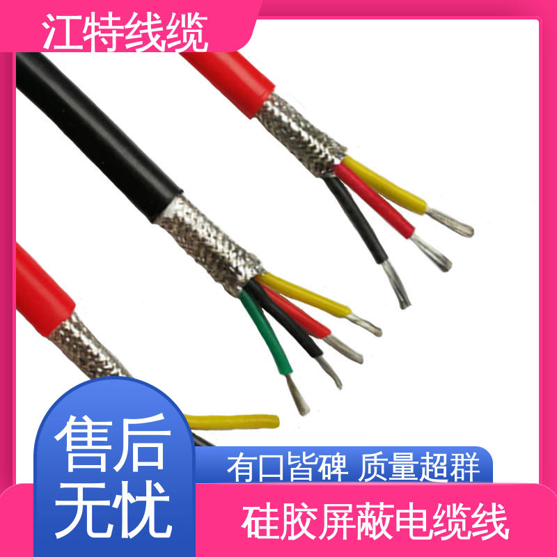 江特线缆 硅胶电缆 防霉性能优越 性价比高 源头厂家