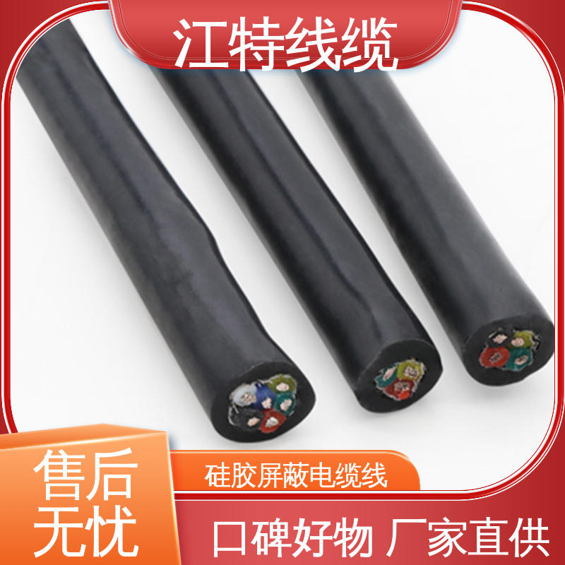 江特线缆 钢铁厂 硅胶电缆 护套厚度(mm)0.80 品质保证 诚信经营