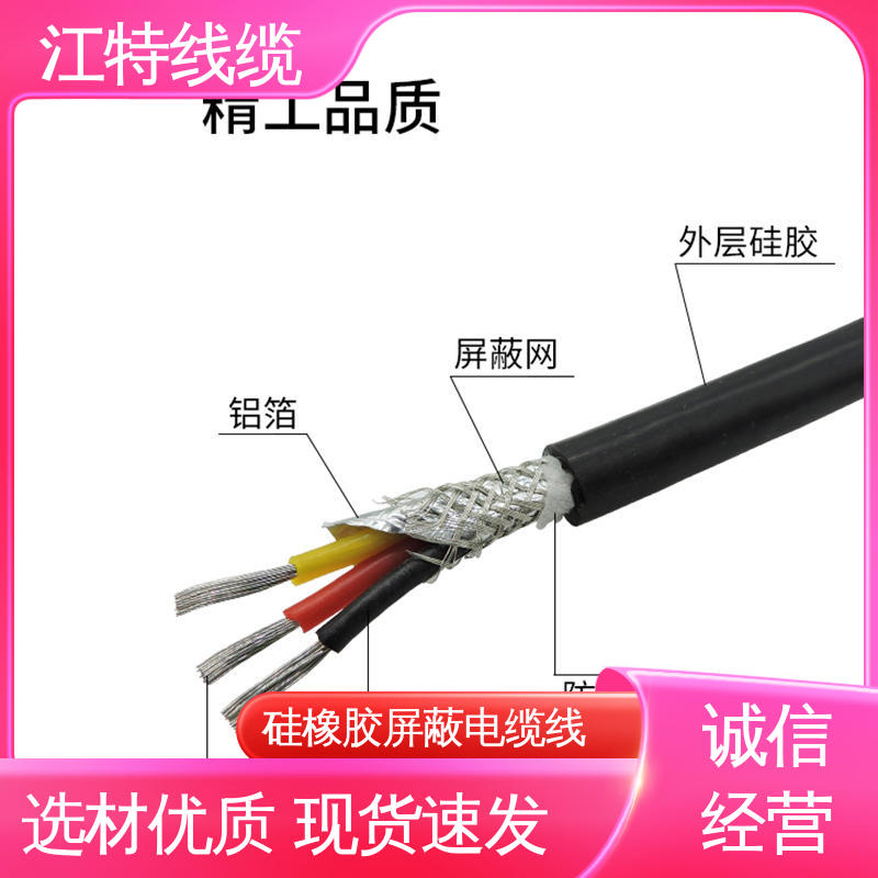 江特线缆 电厂专用 硅胶屏蔽线 耐高温电力电缆 阻燃耐磨 支持定制