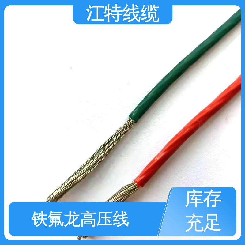 江特线缆 UL1911 高压线 线号AWG24/22/20/18/17 耐高电压