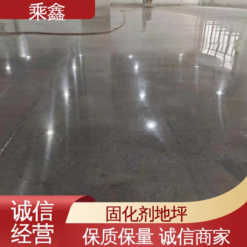 乘鑫 硬化地面 使用5年以上 售后无忧 性价比高 24小时在线接单