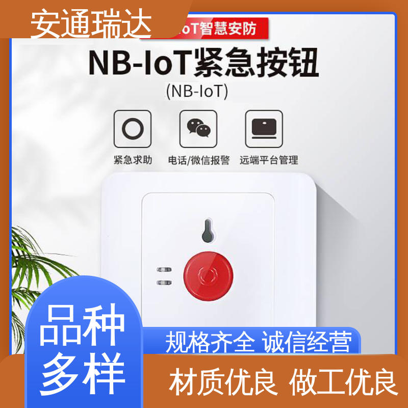 厂家现货 多年经验 无线一键式报警主机 学校安保应急处理 安通公司