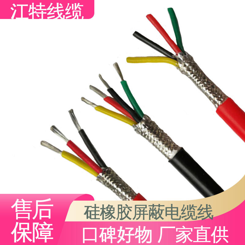 江特线缆 YGCP 硅胶屏蔽线 耐高温电力电缆 阻燃耐磨 支持定制