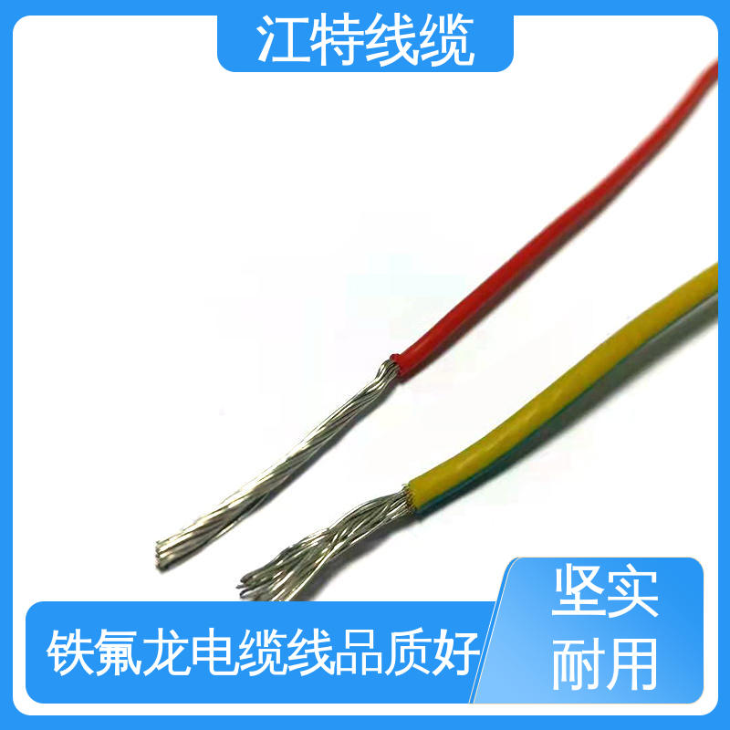 江特线缆 铁氟龙高压线 耐高温耐 耐低温性能好 应用广泛