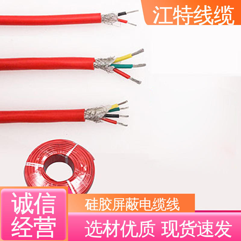 江特线缆 电厂专用 屏蔽电缆线 防霉性能优越 传输稳定 规格多样
