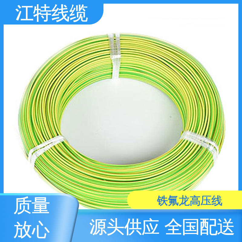 江特线缆 高压铁氟龙线 线号AWG24/22/20/18/17 厂家供应
