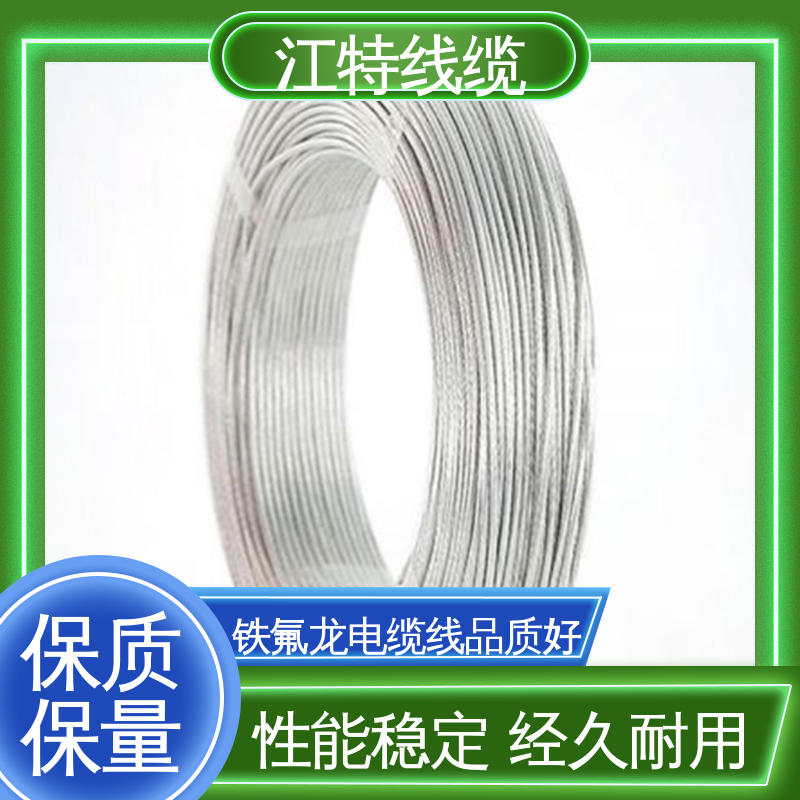 江特线缆 UL1911 铁氟龙高压线 线号AWG24/22/20/18/17 在线接单