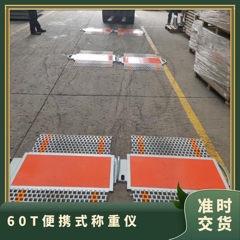 湘北衡器60T便携式称重仪 移动式地磅 查超载专用