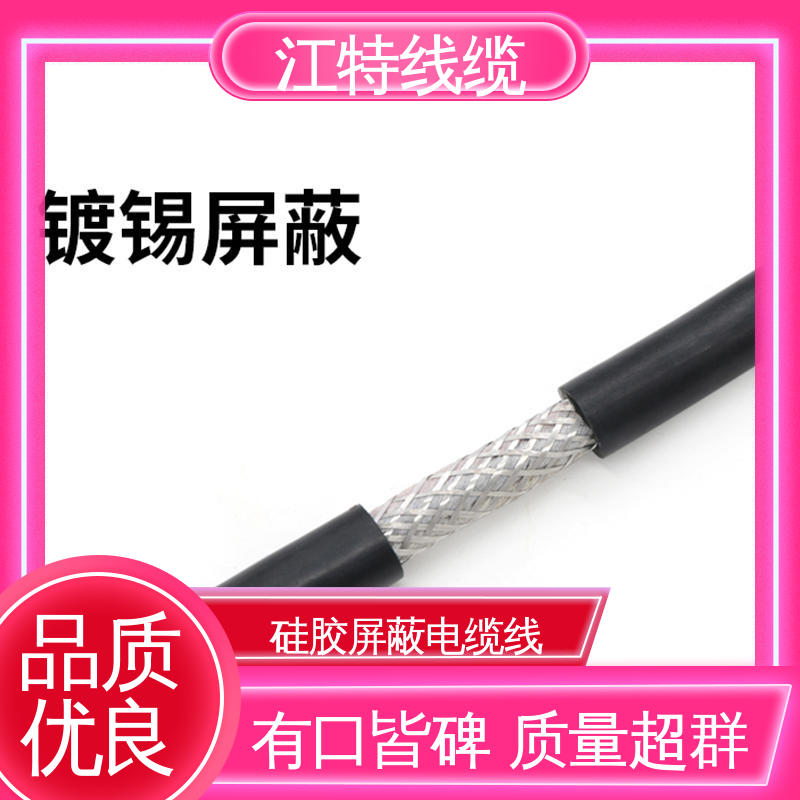 江特线缆 电厂专用 硅橡胶屏蔽电缆线 绝缘厚度0.60mm 性能好 物流快