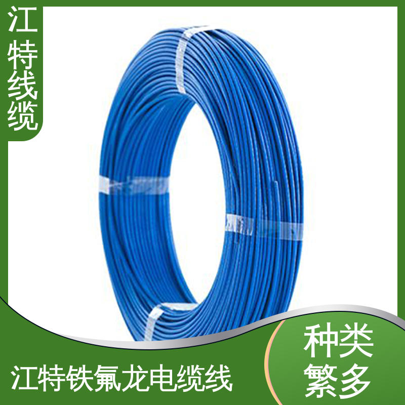 江特线缆 UL1911 高压铁氟龙线 耐高温耐 耐低温性能好 支持定制