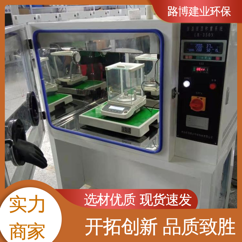 操作简单 低浓度恒温恒湿称重系统 半圆弧四角易清洁 路博建业环保