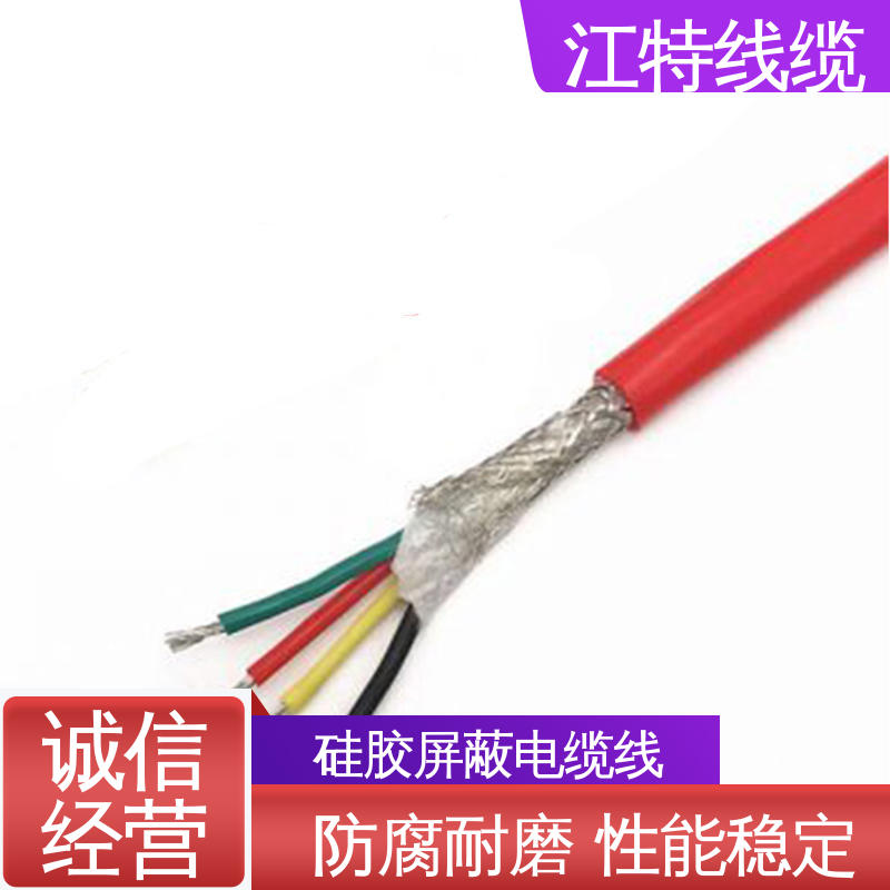 江特线缆 YGCP 硅胶屏蔽线 绞合镀锡铜线导体 防水 耐油 耐寒 