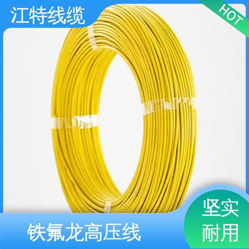 江特线缆 UL1911 高压线 耐高温耐 耐低温性能好 支持定制
