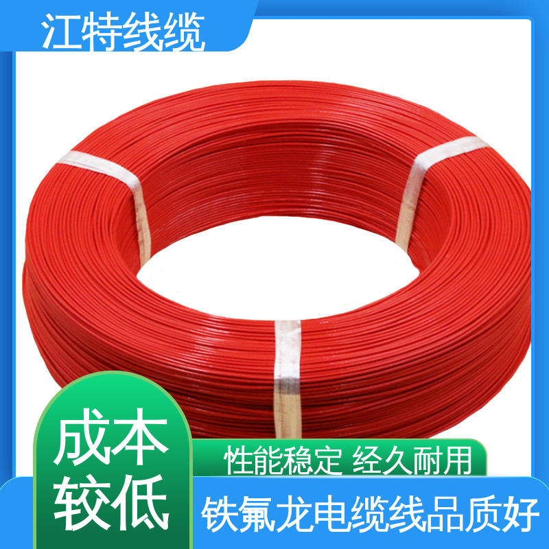 江特线缆 高压线 线号AWG24/22/20/18/17 化学性能稳定