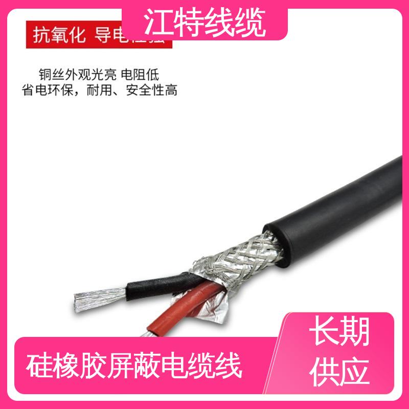 江特线缆 硅胶屏蔽电缆线 可在长期潮湿环境中使用 品质保证 诚信经营
