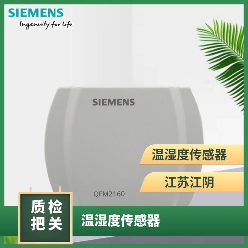 西门子温湿度传感器QFM2160