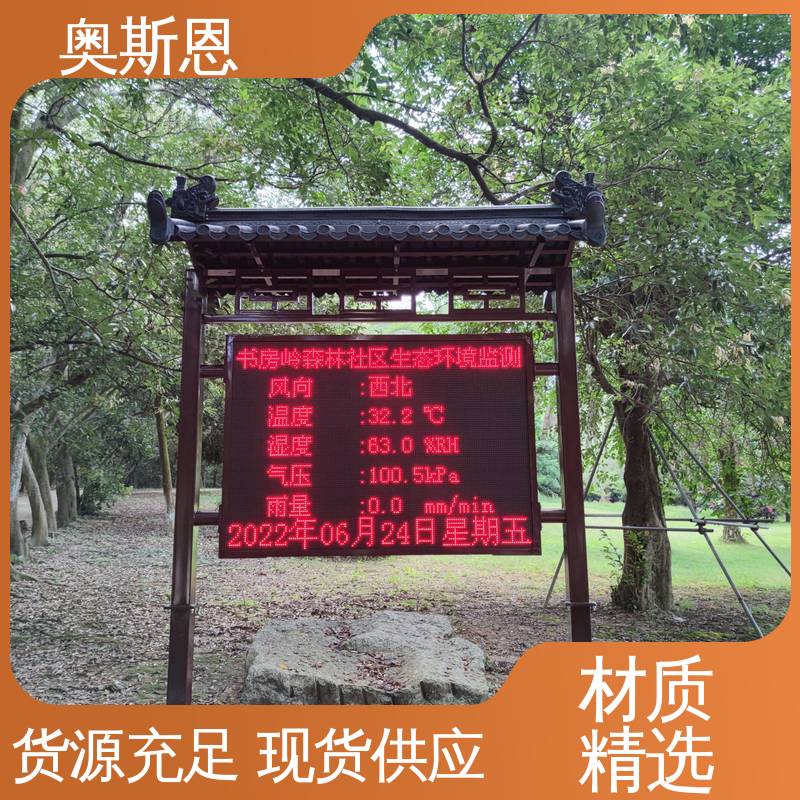 奥斯恩 规格齐全 分辨率高 负氧离子监测设备研发制造 自主生产