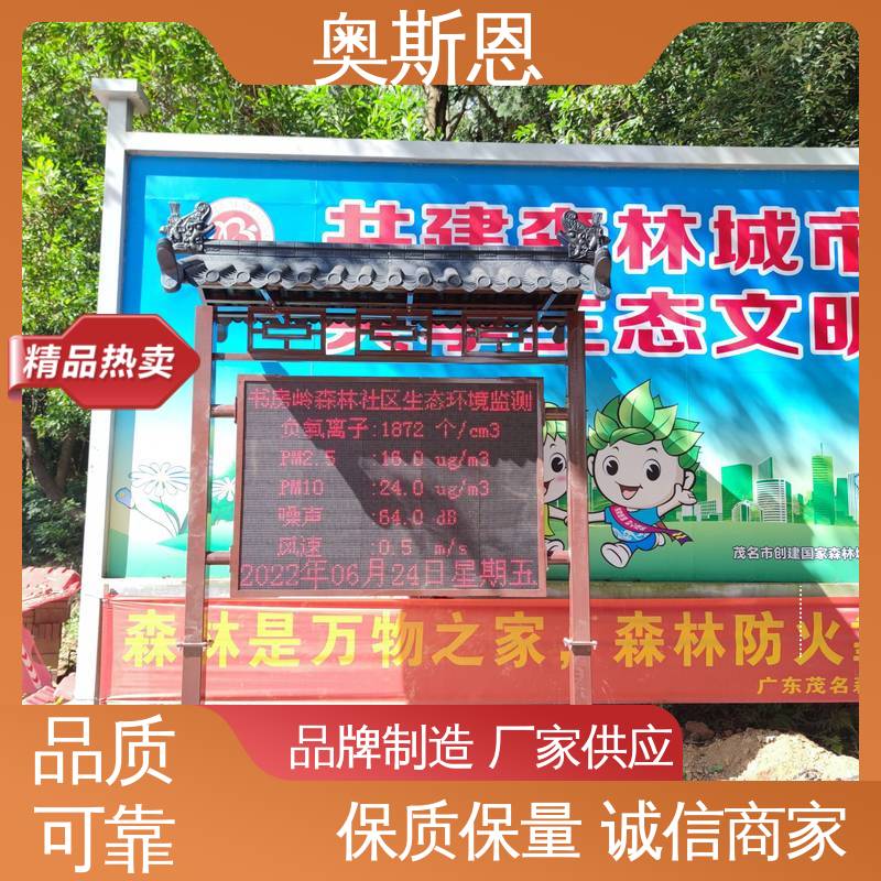 奥斯恩 诚信经营 经久耐用 天然氧吧负氧离子监测 响应时间快