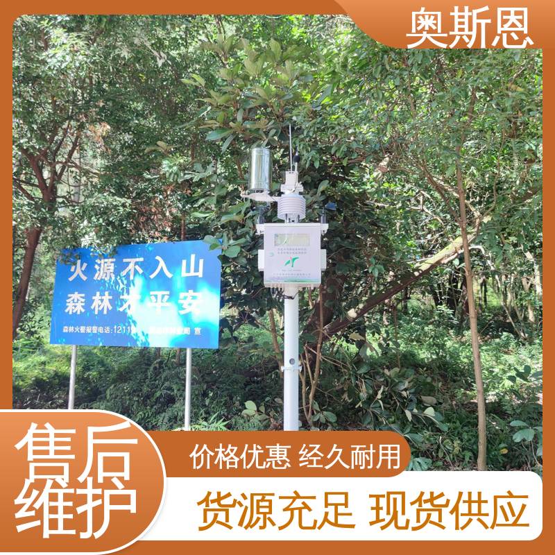 诚信经营 自主生产 负氧离子监测设备研发制造 分辨率高 奥斯恩