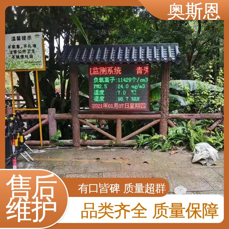 口碑好物 湿地公园负氧离子监测系统 经久耐用 分辨率高 奥斯恩