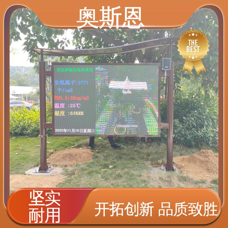 规格齐全 响应时间快 经久耐用 景区公园空气质量监测 奥斯恩