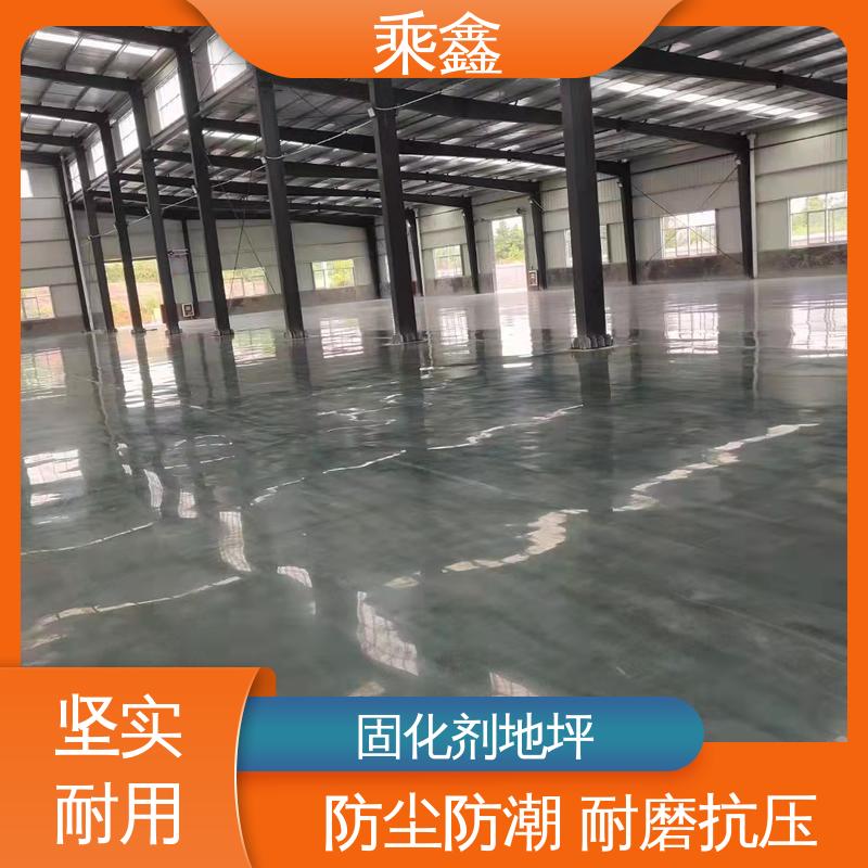乘鑫 油性 密封固化剂地坪 耐酸碱性 易施工 防水性能好