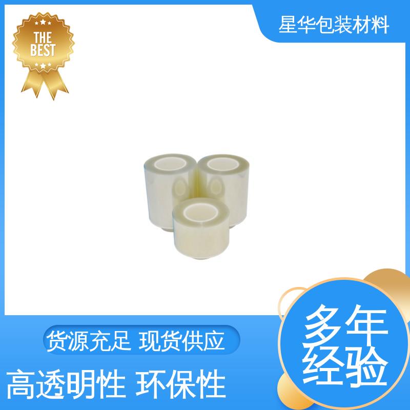 星华包装 强度高、抗撕裂 保护膜pet 库存充足 发货迅速