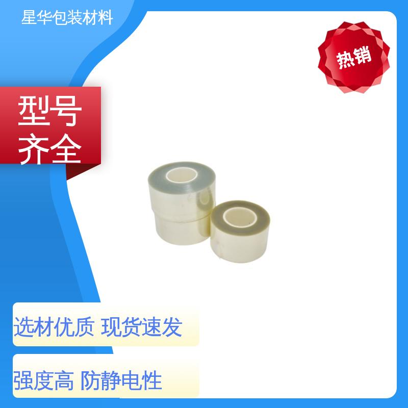 星华包装 pet耐高温保护膜 高透明性、环保性 长期供应 现货充足