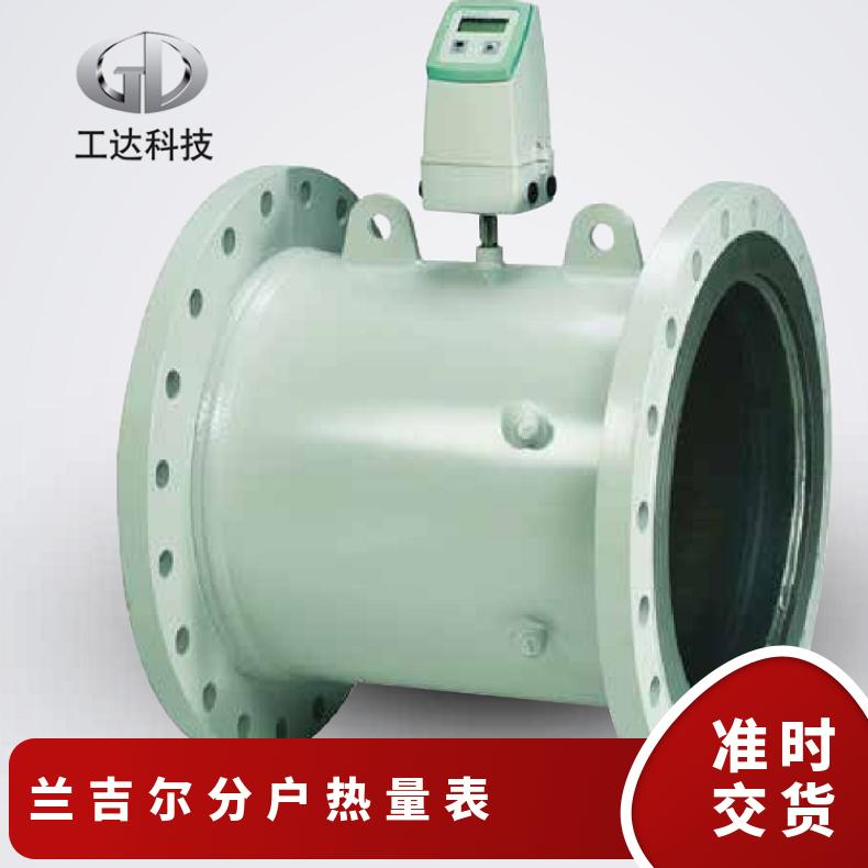 兰吉尔热量表 公称通径DN15-DN400 2级 水