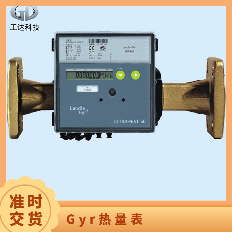 超声波 型号UH50/UC 碳钢 法兰 分体式 landis+gyr兰吉尔热量表